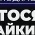 НЕТ СТРАШНЕЕ ПОРОКА ЧЕМ ЛОЖЬ Читаем страшные истории подписчиков с Тосей Чайкиной