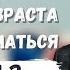 С какого возраста можно заниматься сексом Юрист Сади Гасанлы Юрист онлайн