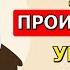 Вы Уверены что знаете Авторов этих Произведений