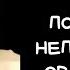 ПСИХОПАТЫ НЕПРИКРЫТЫЙ СРАМ ПСЕВДОПСИХОЛОГОВ Екатерина Эрлих