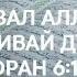 8 Заповеди Аллаха Не убивайте душу если у вас на это нет права