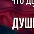 Что делать если вас терзает душевная боль Это видео перевернет ваш мир