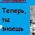 ДЖО КЕННЕДИ ЗАЧЕМ УБИЛИ ДЖОНА КЕННЕДИ ТЕПЕРЬ ВЫ ЗНАЕТЕ ПРАВДУ