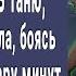 Зек начал вскрывать Таню толпа смотрела и боялась подойти Спустя минуту все плакали