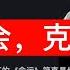 柴静访谈李克强好友 北大教给他权力必须受到制约