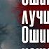 Свами Шивананда Никогда не болтай попусту без толку подолгу и бездумно Будь молчалив