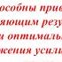 найти оптимальную точку приложения усилий не всегда просто Восьмой закон пятой дисциплины