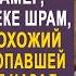 Проходя мимо официантки директор ресторана замер увидев на её щеке шрам И решив проследить