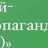 Гей пропаганда 4 Первый гей секс