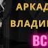 О ВАЛЕРИИ АГАФОНОВЕ ЮРИИ БОРИСОВЕ АРКАДИИ СЕВЕРНОМ В ВЫСОЦКОМ вспоминает художник ПЕТР КАПУСТИН