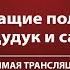 Звучащие полотна Марк Шагал Орган дудук и саксофон