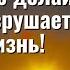 Никогда не делай то что разрушает твою жизнь Торсунов лекции