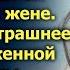 Был твой стал мой ухмыльнувшись сказала она