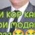 Эркин Одинаев Ман чи кор кардам барои модарам 2023