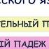 7 падежей русского языка о которых вы никогда не слышали