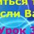 КАК НАУЧИТЬСЯ ТАНЦЕВАТЬ ДОМА ЕСЛИ ВАМ 55 УРОК 3 ОМСК 26 06 2023 г