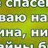 Ничто не отлучит Куда пойду от Духа Твоего мой Господь Христианское караоке