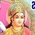 Jaya Mangalam జయ మ గళ Sampradaya Mangala Harathulu Devotional Songs Bhaktione