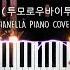 TXT 투모로우바이투게더 Magic Island Piano Cover By Pianella Piano