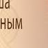 Может ли дикша гуру быть главным шикша гуру Прахладананда Свами