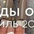 ГЛАВНЫЕ ТРЕНДЫ ОСЕНИ 2024 на каждый день одежда обувь аксессуары