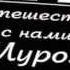 Путешествуй с нами Муром Монастыри и храмы