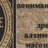 Папюс Элементарный трактат ОККУЛЬТНОЙ НАУКИ Часть II Реализация