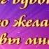 Дай Вам Бог Вдвойне Чего Желаете Вы Мне