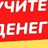 Прослушивание этого дуа принесет вам много денег за 1 день