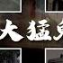 灵异传说 马来西亚槟城最 猛 的10个地点 你去过哪几个