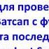 Вацап чекер номеров с Last Seen Ватсап чекер WA Filter Проверка номеров на Вацап