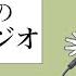 第47回 Syudouの孤独なラジオ 男女の友情は成立するかどうか編