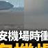 濟州航空客機墜毀料179死2生還 官 飛機曾發求救訊號 01新聞 韓國 南韓 空難 濟州航空 務安 廉航 墜機 全羅南道