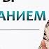 Практика Работы с Подсознанием 2 й выпуск