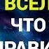 ЗНАКИ ВСЕЛЕННОЙ ЖЕЛАНИЕ ИСПОЛНИТСЯ НА 100 Проверь себя