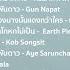 OST น ทานพ นดาว 1000stars I รวมเพลงประกอบซ ร ย I เอ ร ทม กซ EARTHMIX รวมเพลงเพราะ 2021