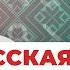 Максим Кац про хороший русский мир протесты 2020 в Беларуси и войну в Украине