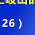 谁把王岐山 推下水 最近习近平和王岐山的矛盾勃发 2021 4 26