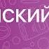 АНГЛИЙСКИЙ ЯЗЫК 10 класс Правильное составление писем на английском