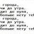 Текст песни В городе где нет тебя