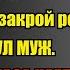 ПРОВАЛИВАЙ И ПРИВЕТ МАМОЧКЕ ПЕРЕДАВАЙ Истории из жизни