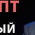 Ответ от Бога Рецепт который работает Александр Шевченко