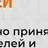 КАК ПРИНЯТЬ РОДИТЕЛЕЙ Принятие отца и мамы Отношения с родителями Психолог Бурмистрова Наталья