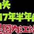 中共二十大 习近平一夜白头 习近平在早已白头 2007年赴上海任职 半年白头 2022 3 27 21 00