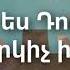 Սքանչելի է անունը Քո Sqancheli E Anuny Qo Փառաբանություն Երկրպագություն Christian Channel TV