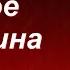 Разбуди в себе исполина Энтони Роббинс Коротко и ясно