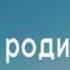 Песня родителям Песня про родителей Христианские песни