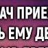 Чтобы отвадить бедняка от своей дочери богач приехал в глушь А приоткрыв дверь