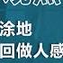 从卡车司机到知名油管博主 洛奇 我在中国一败涂地 移民美国找回 做人 感觉 观点