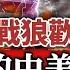 中共再次蓄意製造撞擊碰瓷與上次不惜代價肇事背後的原因 中國内幕